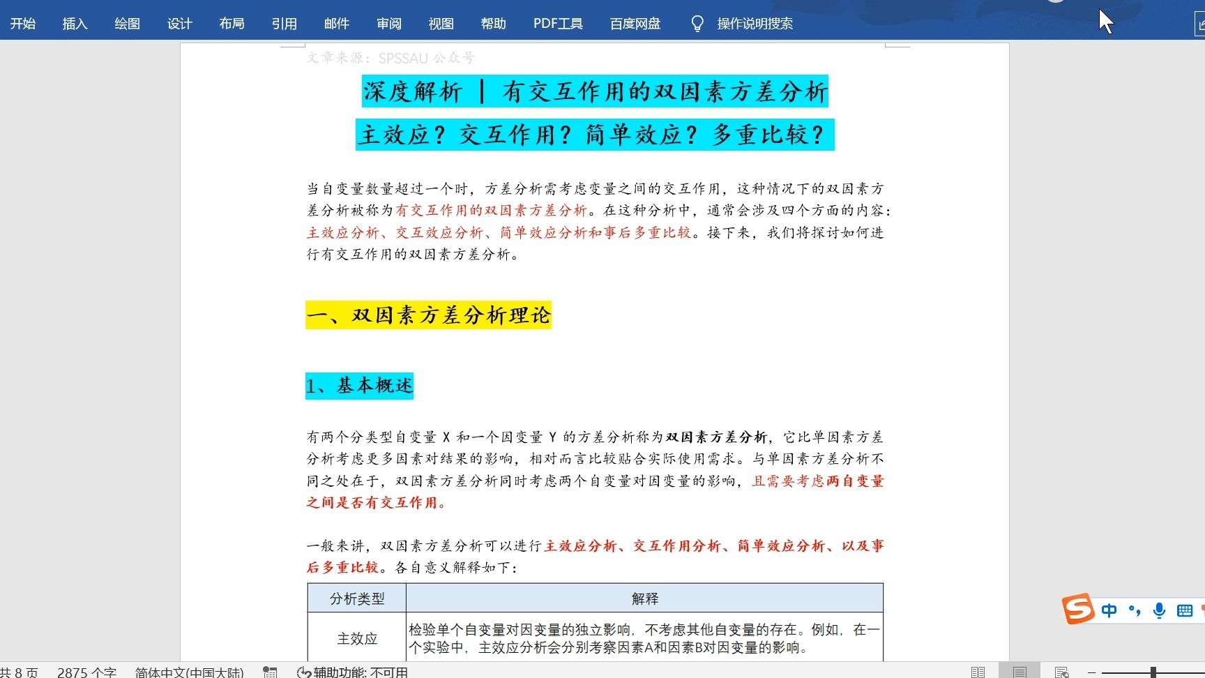 双因素方差分析(双因素方差分析例题及答案)